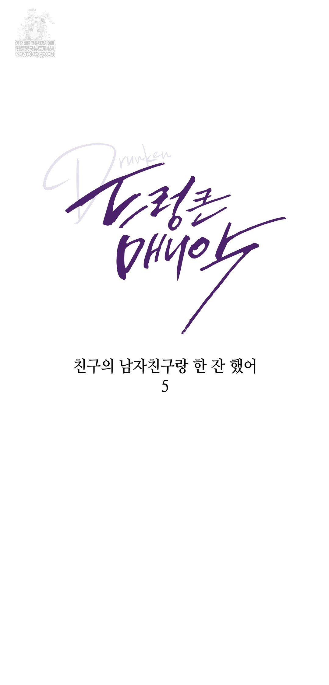 Drunken Maniac Raw Chapter 43 Page 7