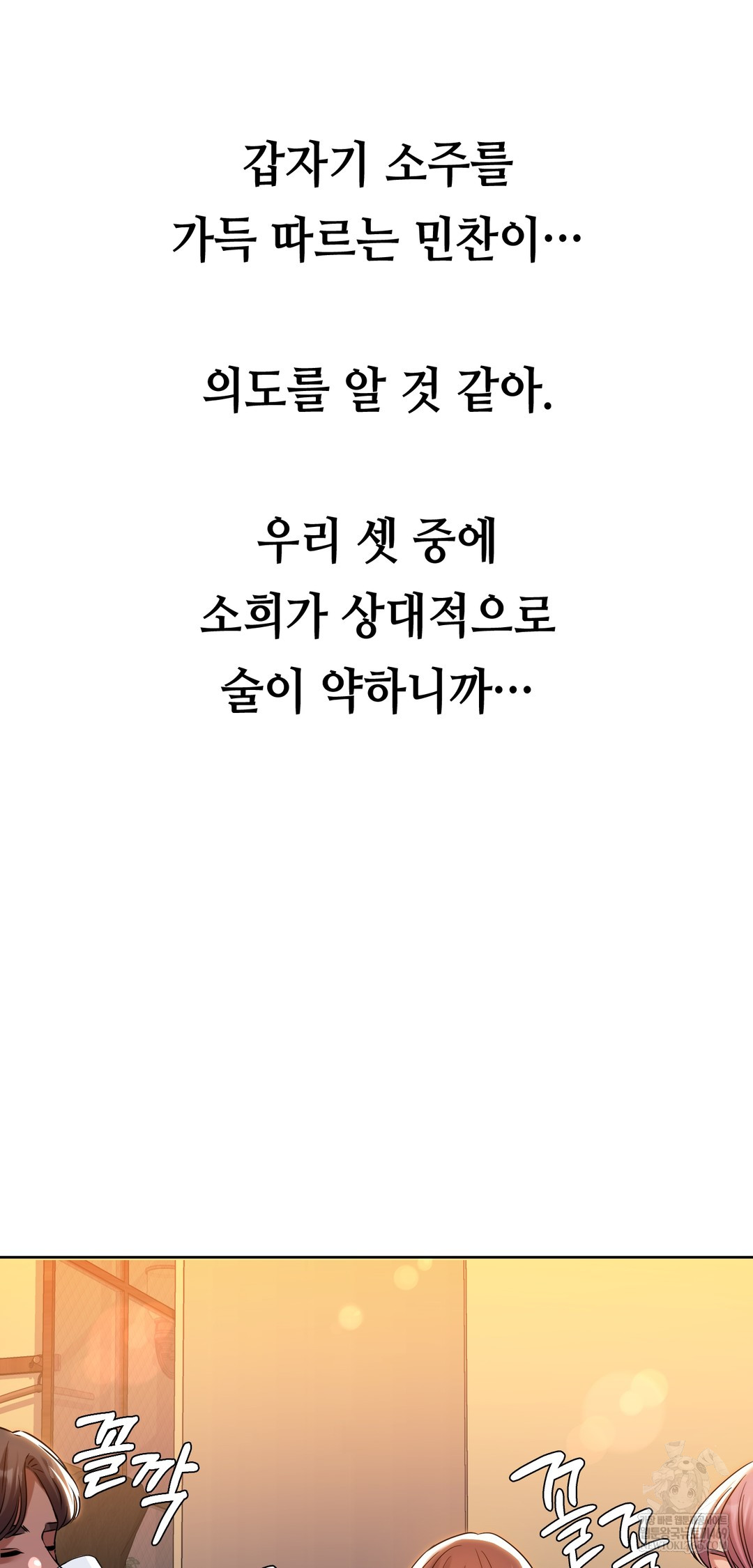 Drunken Maniac Raw Chapter 43 Page 9