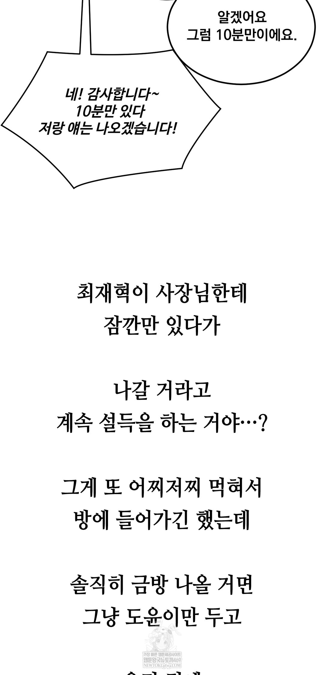 Drunken Maniac Raw Chapter 49 Page 26