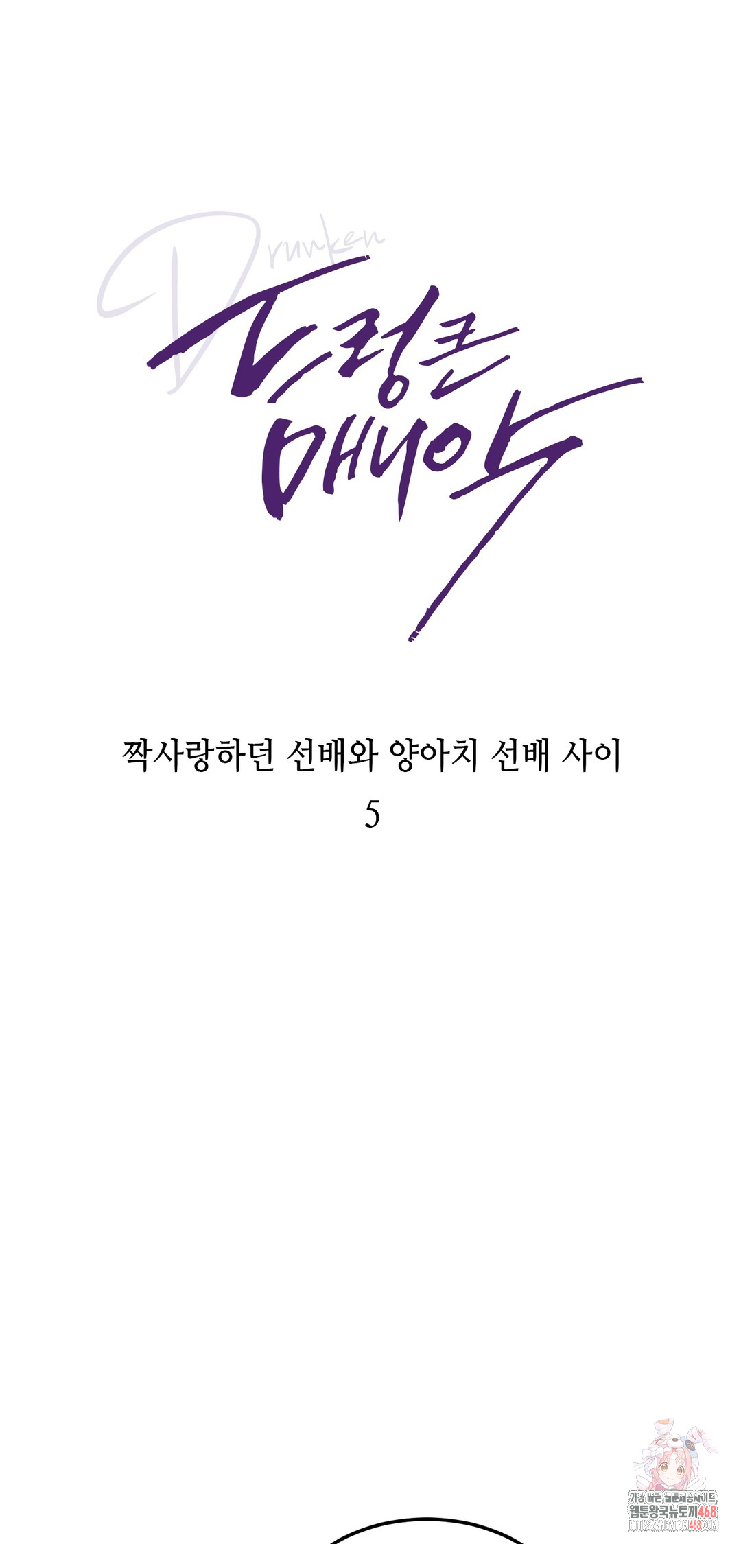 Drunken Maniac Raw Chapter 5 Page 1