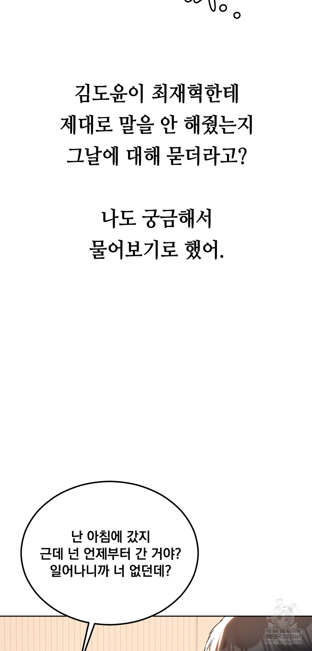 Drunken Maniac Raw Chapter 52 Page 2