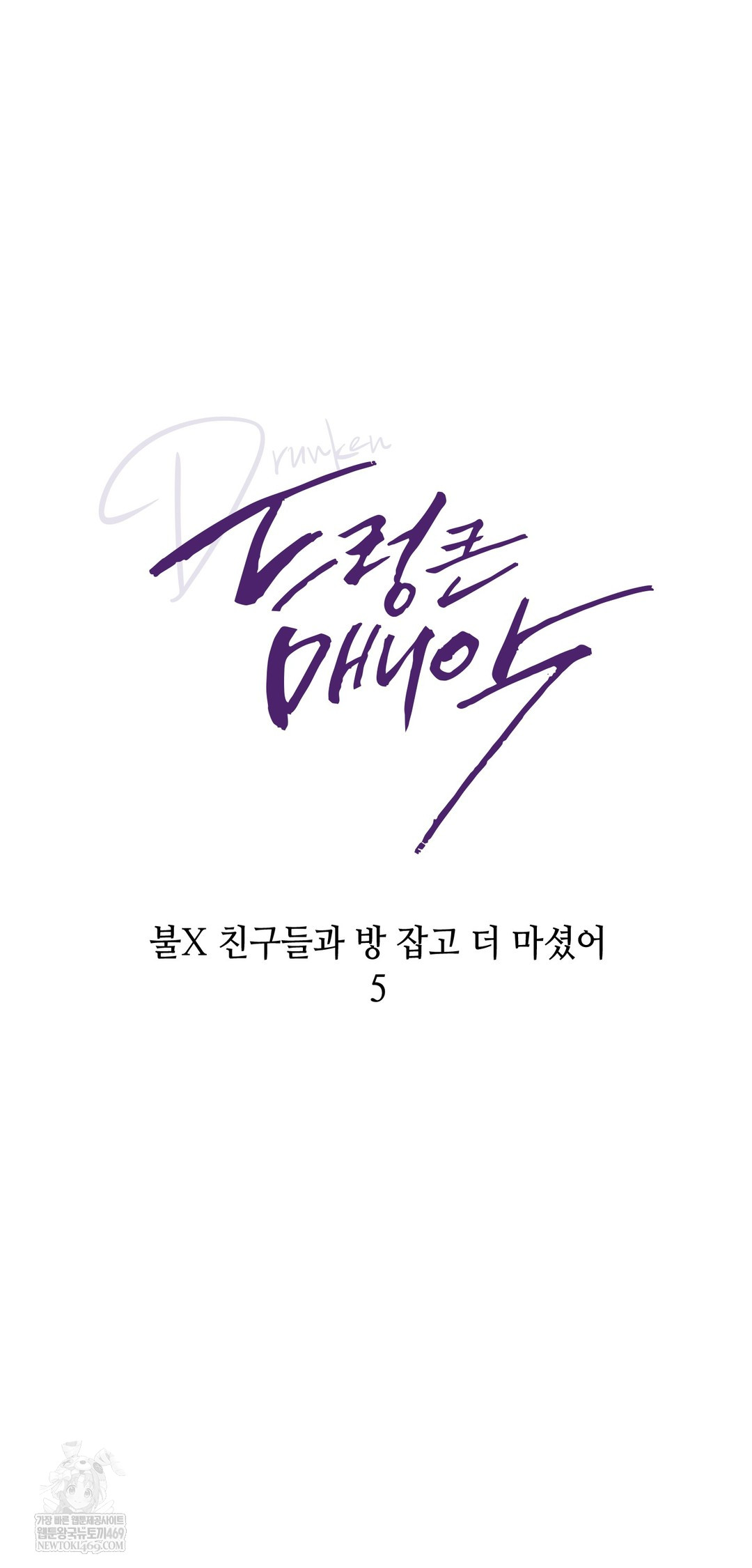 Drunken Maniac Raw Chapter 53 Page 7