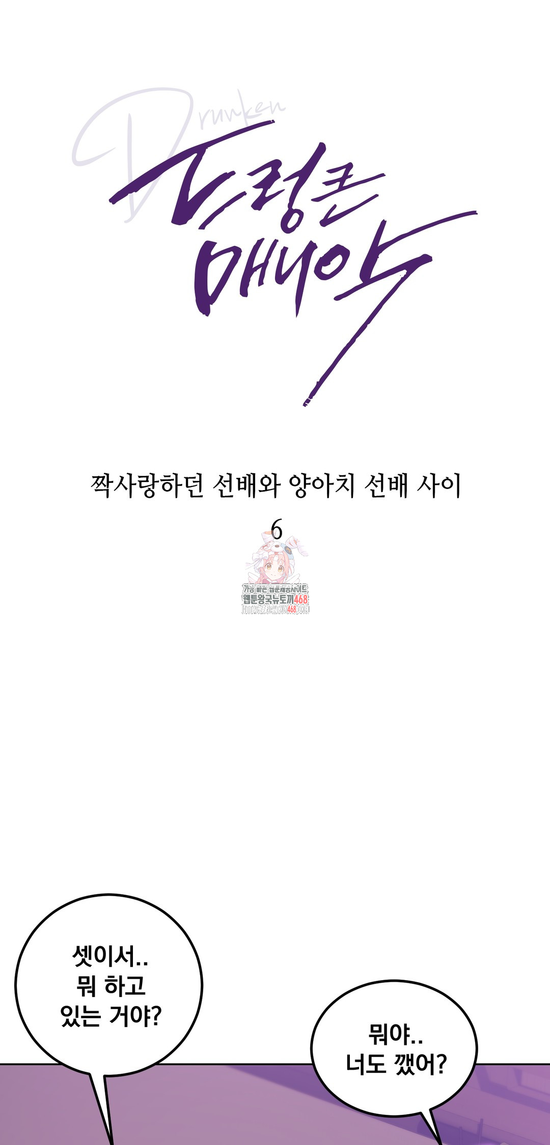 Drunken Maniac Raw Chapter 6 Page 1