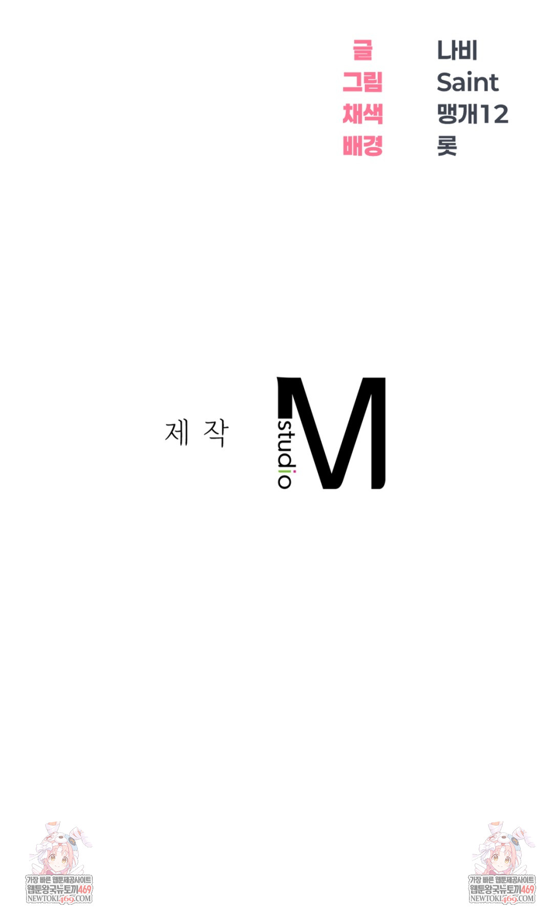 Drunken Maniac Raw Chapter 62 Page 34