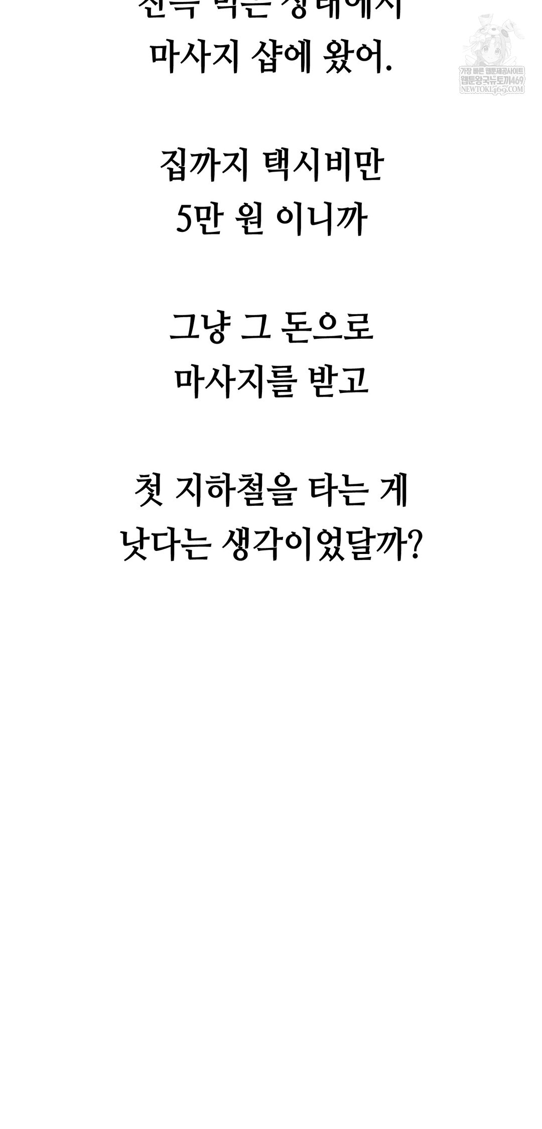 Drunken Maniac Raw Chapter 64 Page 2