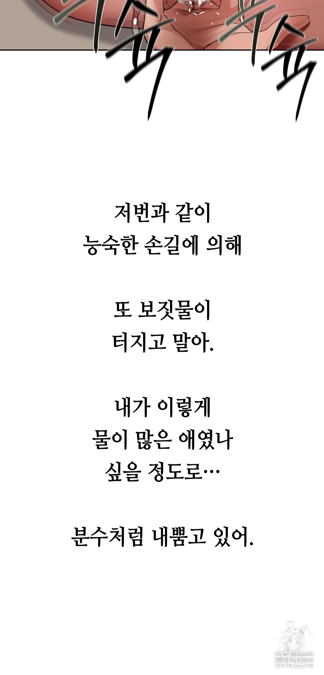 Drunken Maniac Raw Chapter 67 Page 7