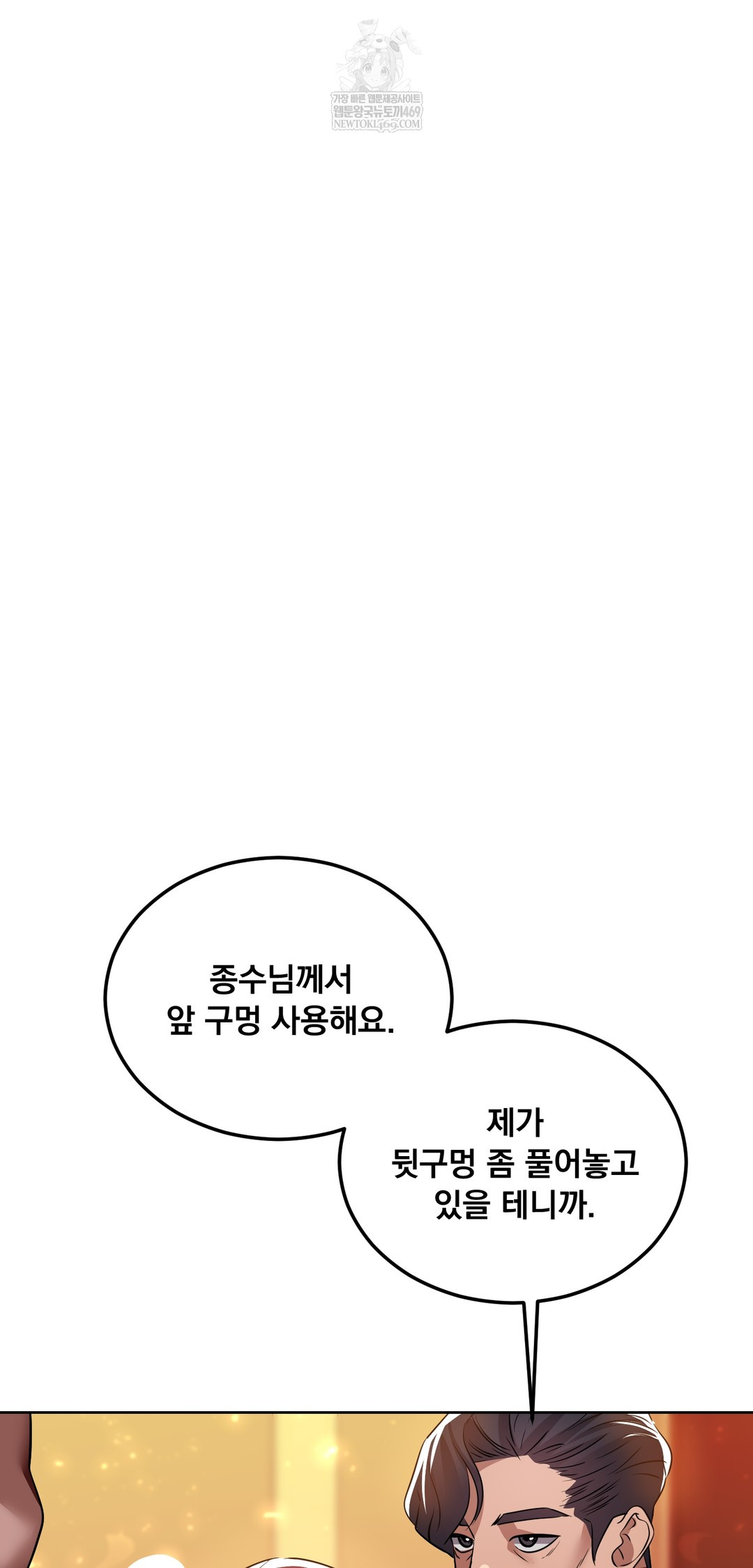 Drunken Maniac Raw Chapter 67 Page 9