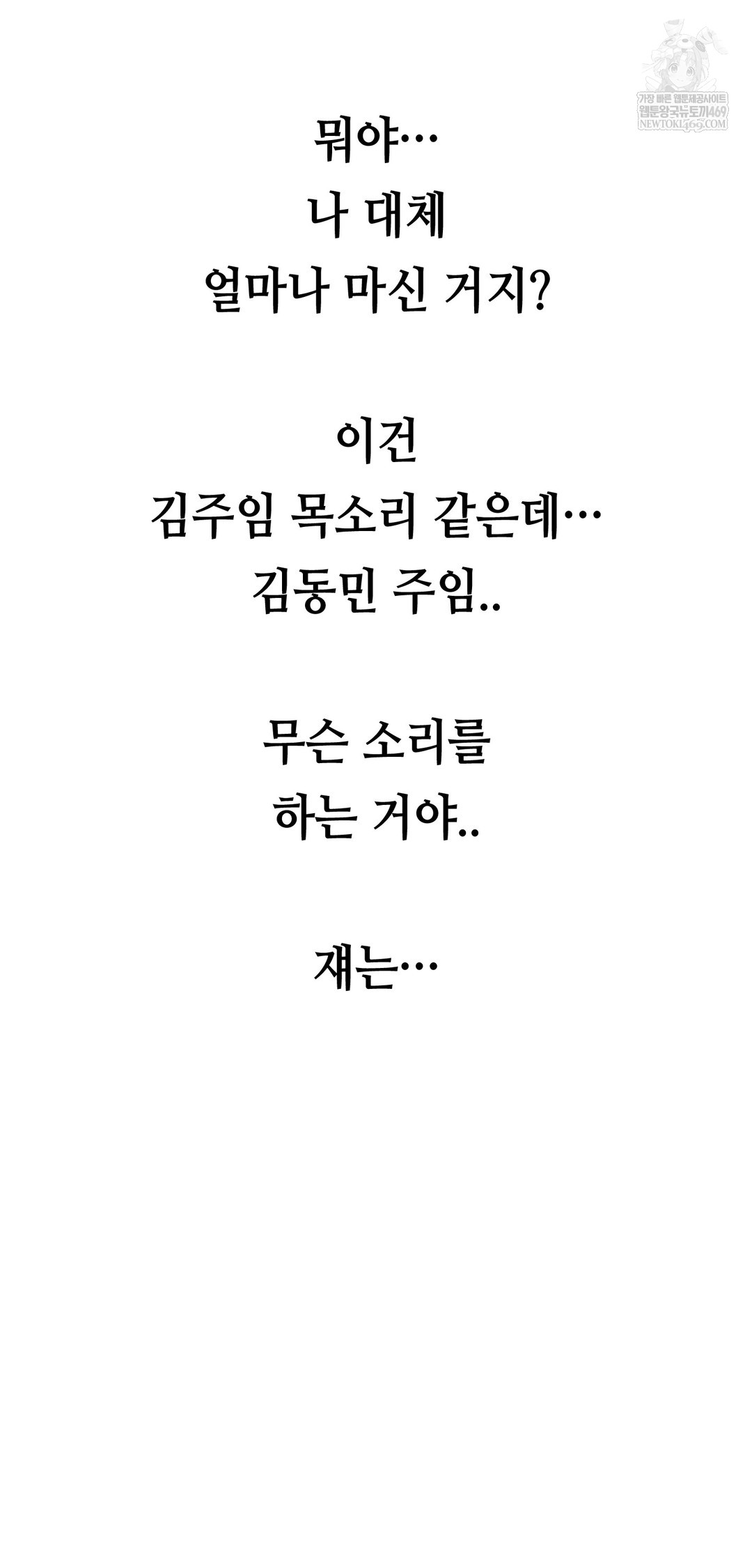 Drunken Maniac Raw Chapter 69 Page 2