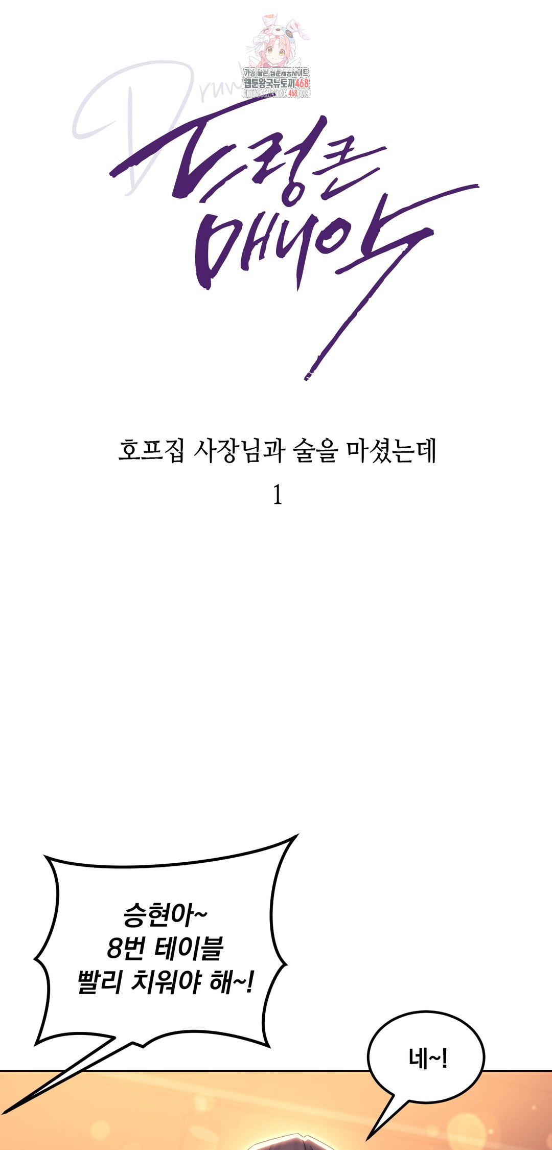 Drunken Maniac Raw Chapter 7 Page 1