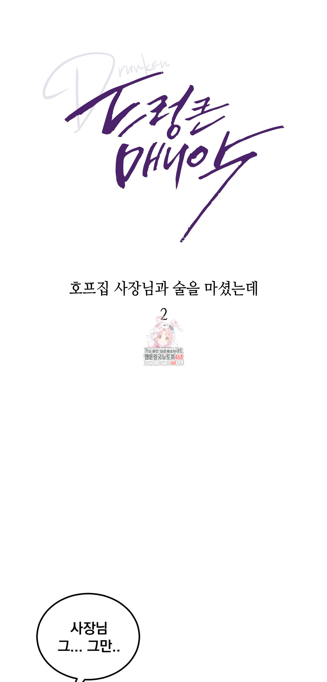 Drunken Maniac Raw Chapter 8 Page 1