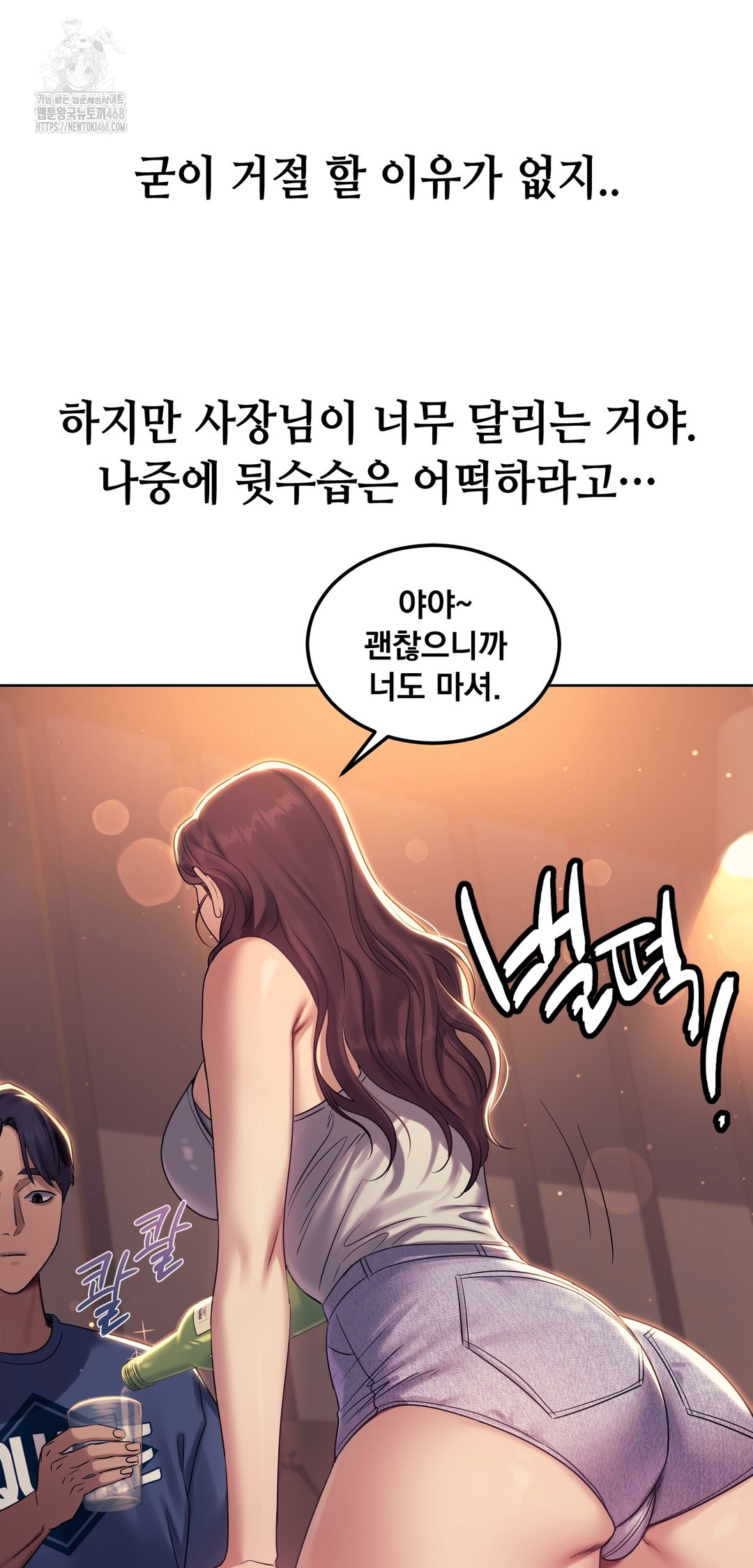 Drunken Maniac Raw Chapter 8 Page 3