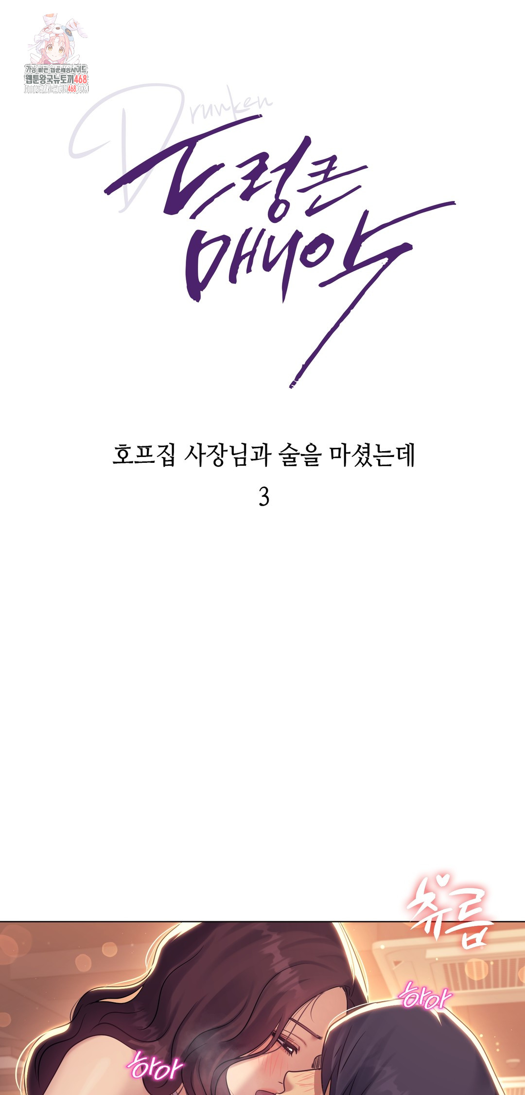 Drunken Maniac Raw Chapter 9 Page 1