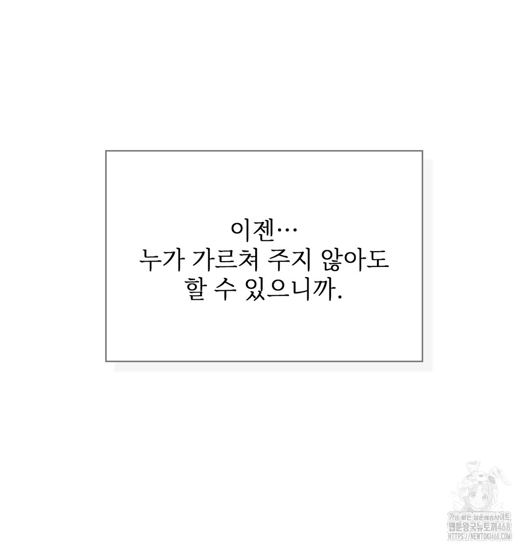 Slave Diary Raw Chapter 12 Page 67