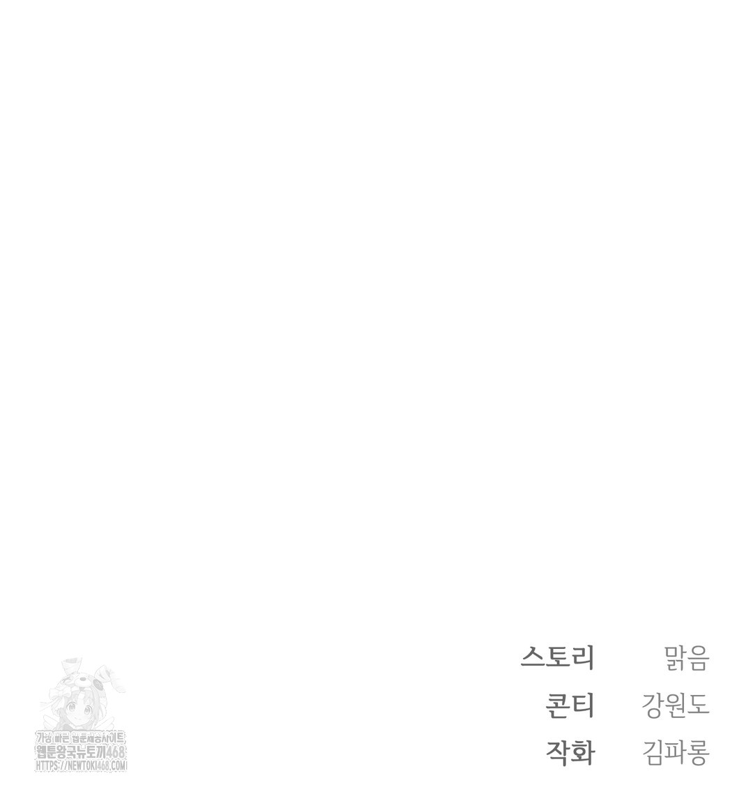 Slave Diary Raw Chapter 12 Page 68