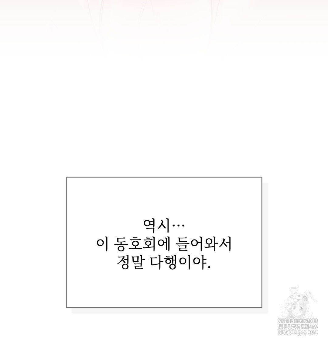 Slave Diary Raw Chapter 16 Page 55