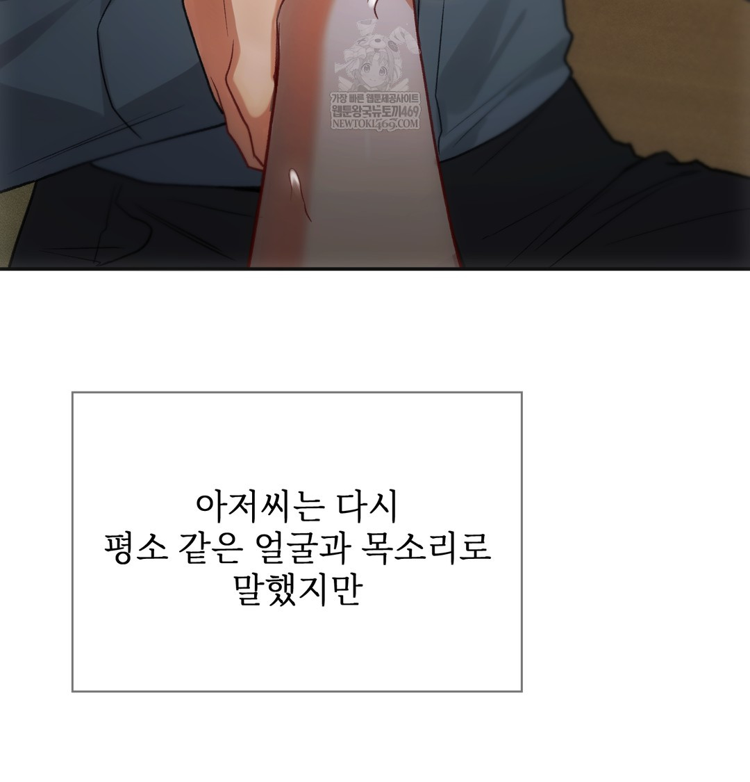 Slave Diary Raw Chapter 17 Page 50