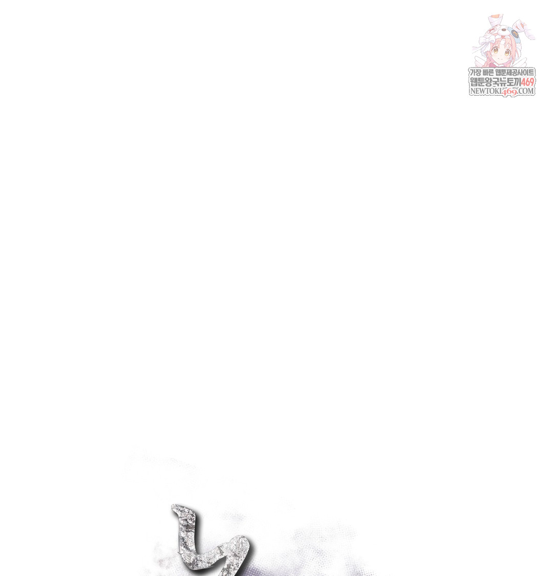 Slave Diary Raw Chapter 18 Page 1