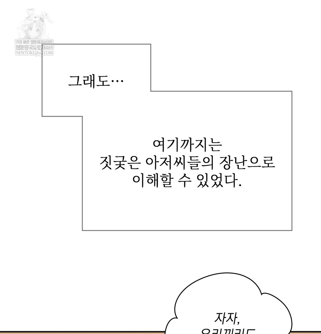 Slave Diary Raw Chapter 18 Page 10