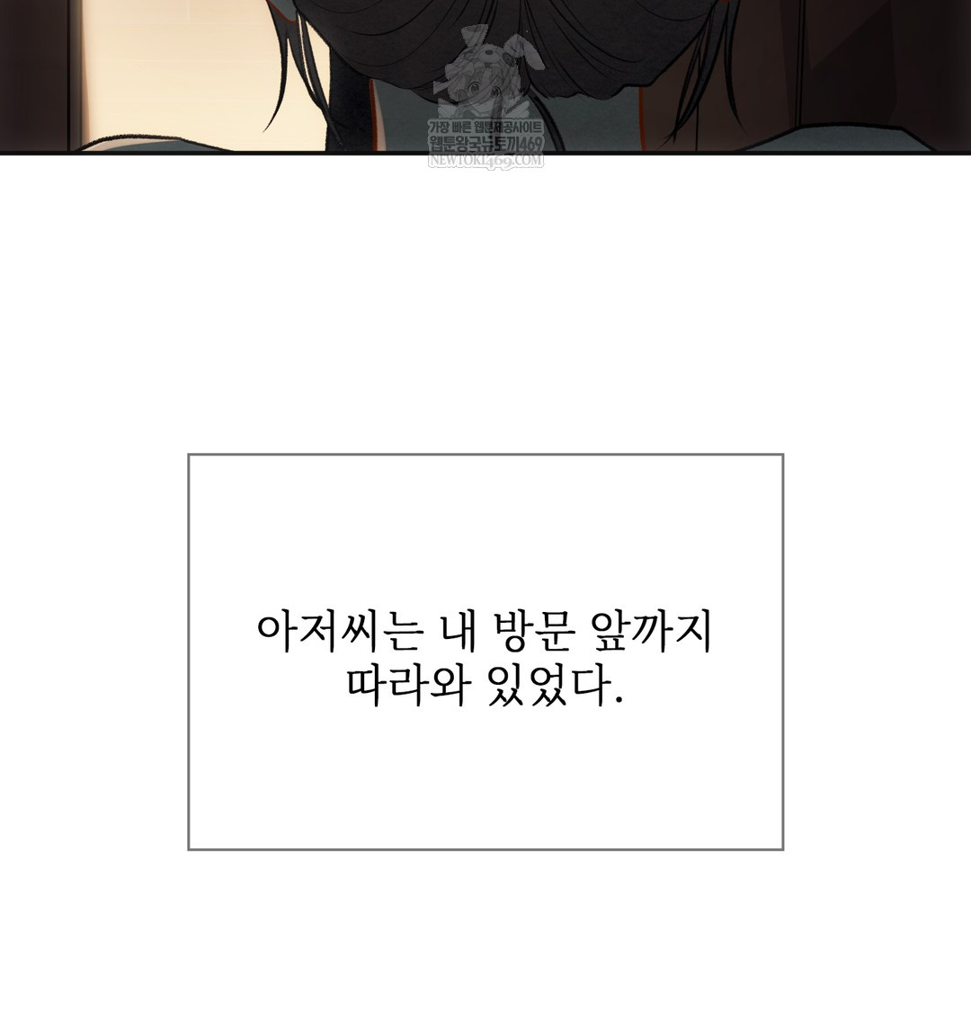 Slave Diary Raw Chapter 19 Page 12