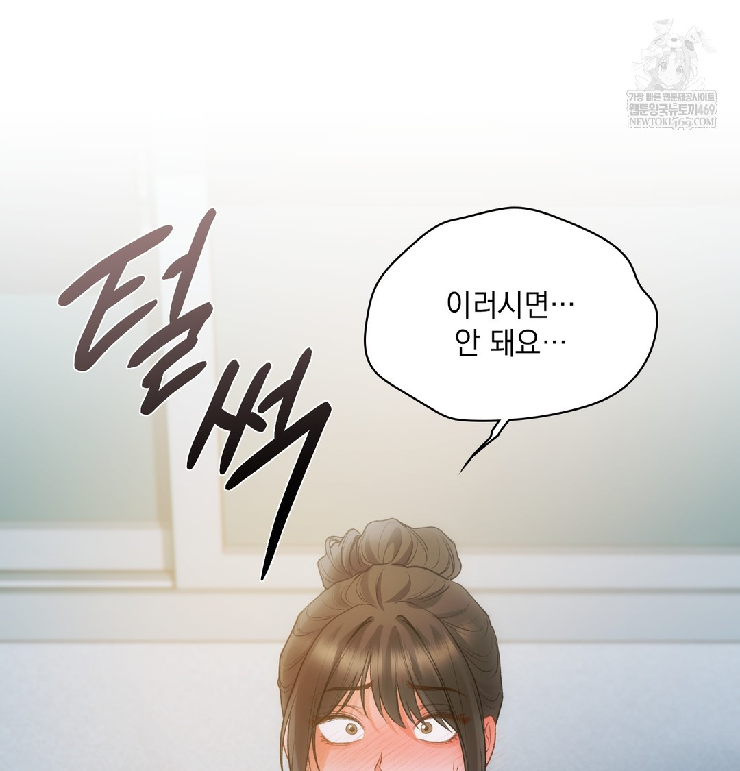 Slave Diary Raw Chapter 19 Page 19