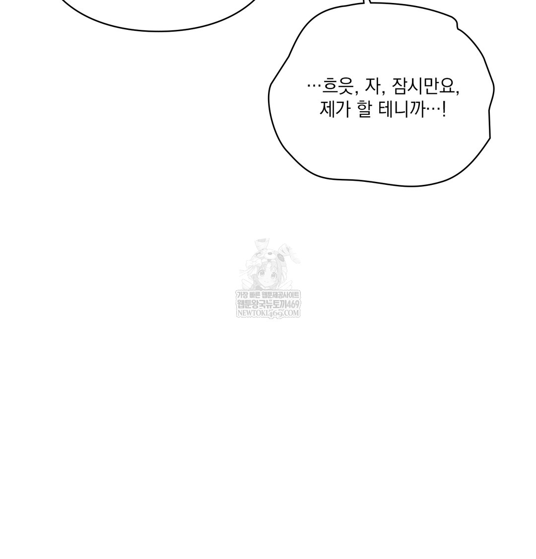 Slave Diary Raw Chapter 19 Page 26