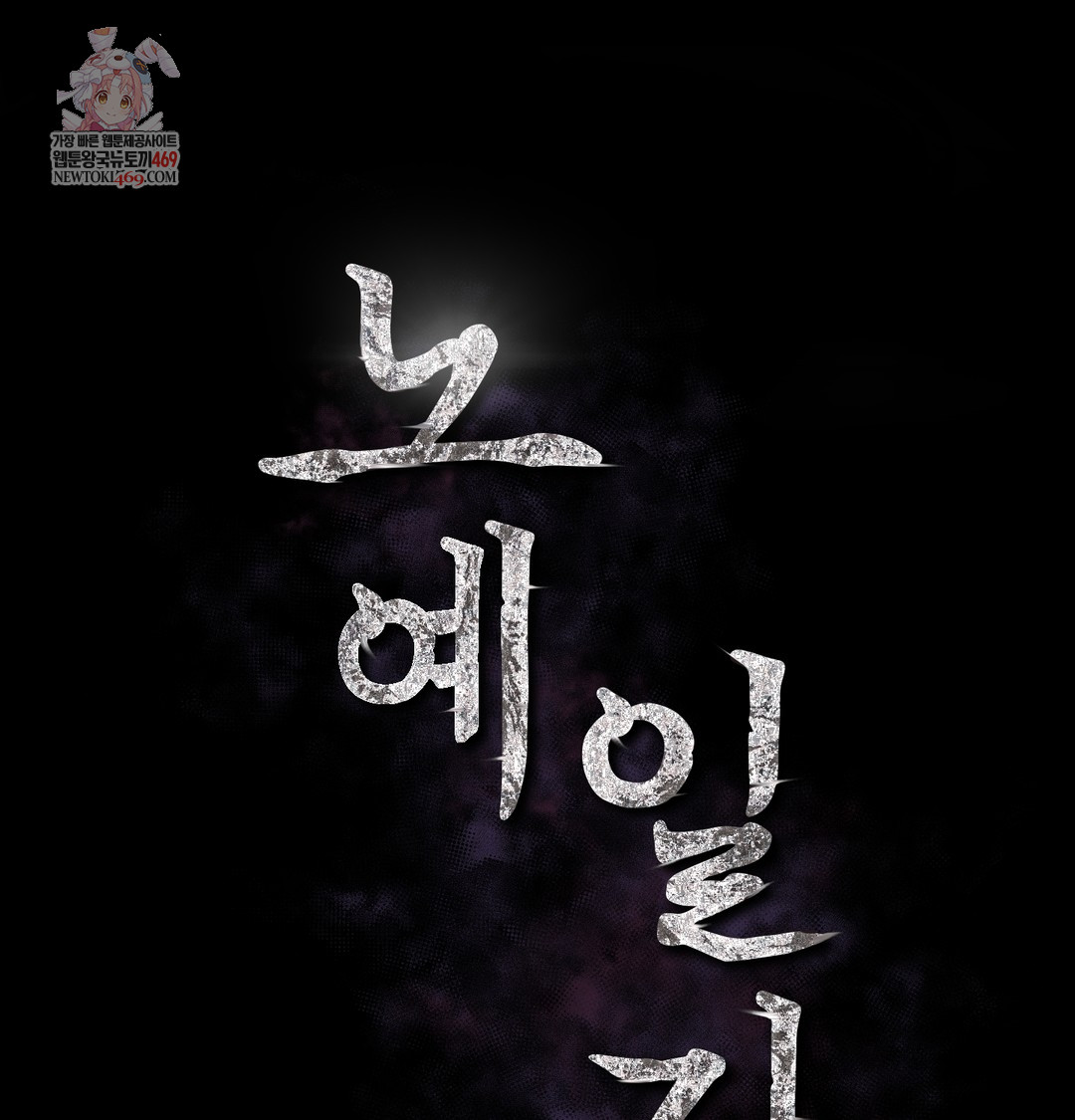 Slave Diary Raw Chapter 20 Page 1