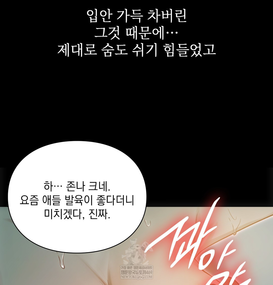 Slave Diary Raw Chapter 20 Page 12