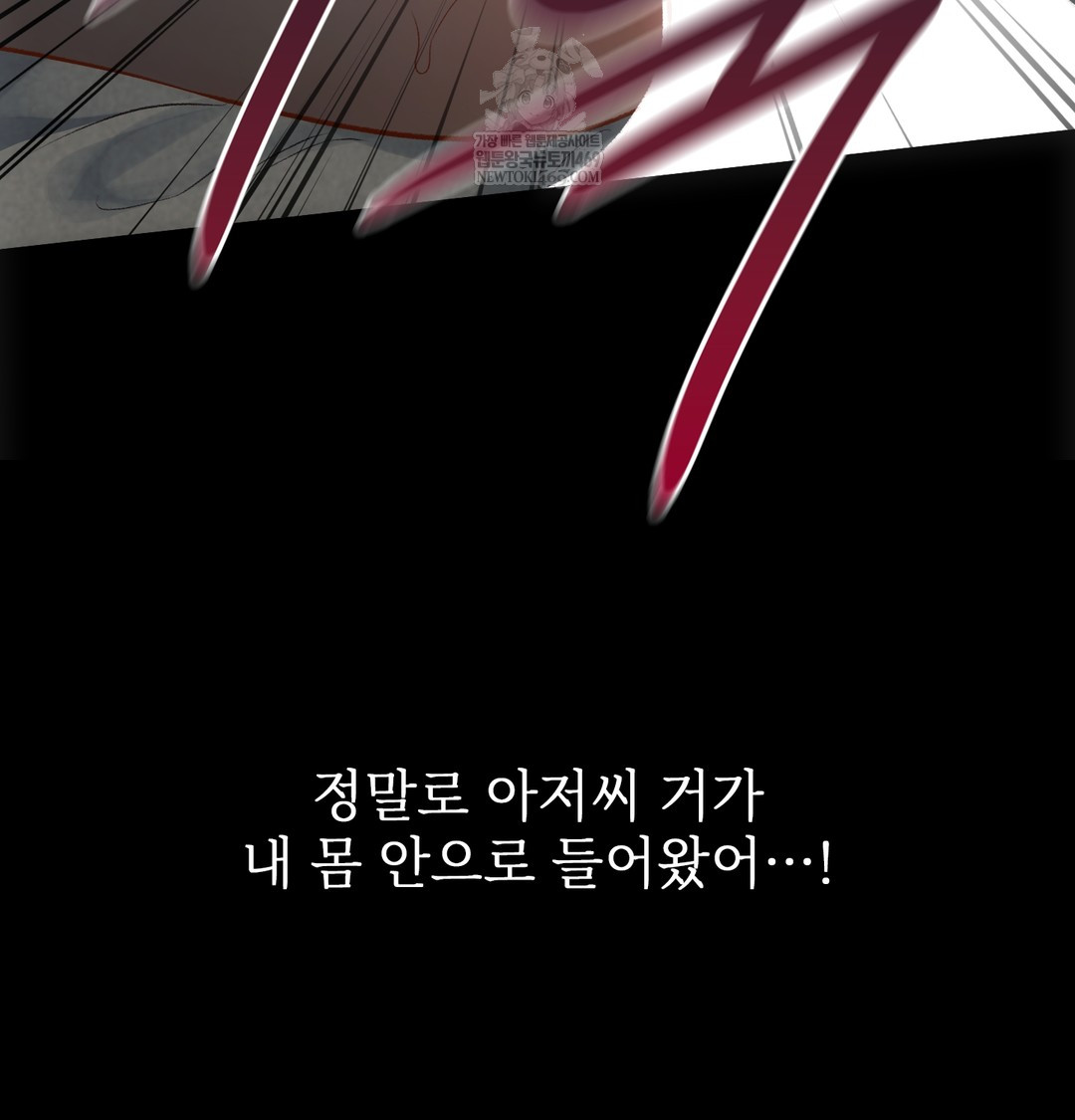 Slave Diary Raw Chapter 20 Page 8