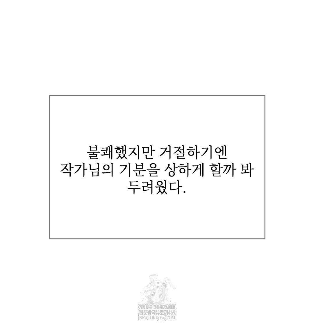 Slave Diary Raw Chapter 21 Page 49