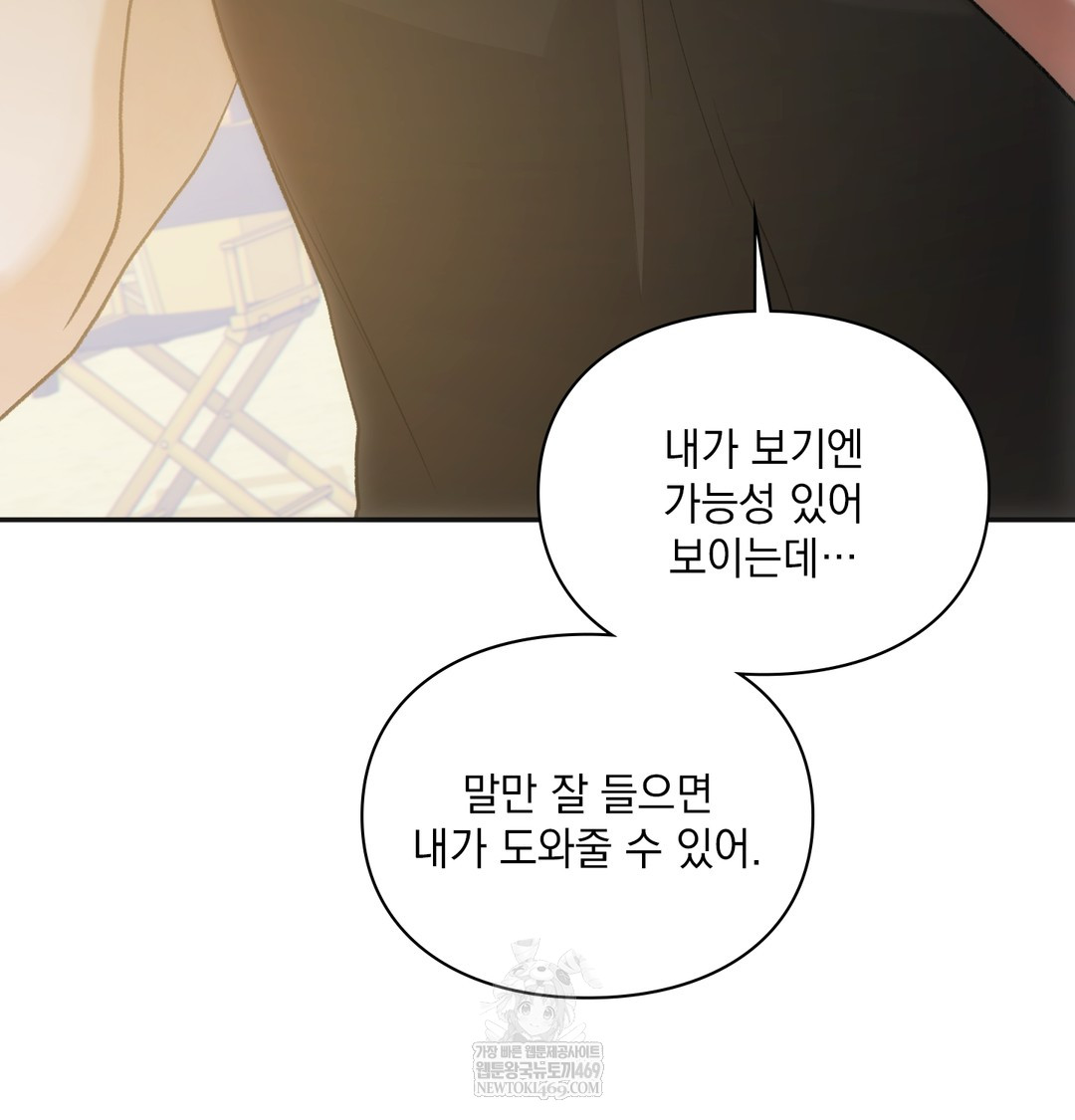 Slave Diary Raw Chapter 21 Page 52