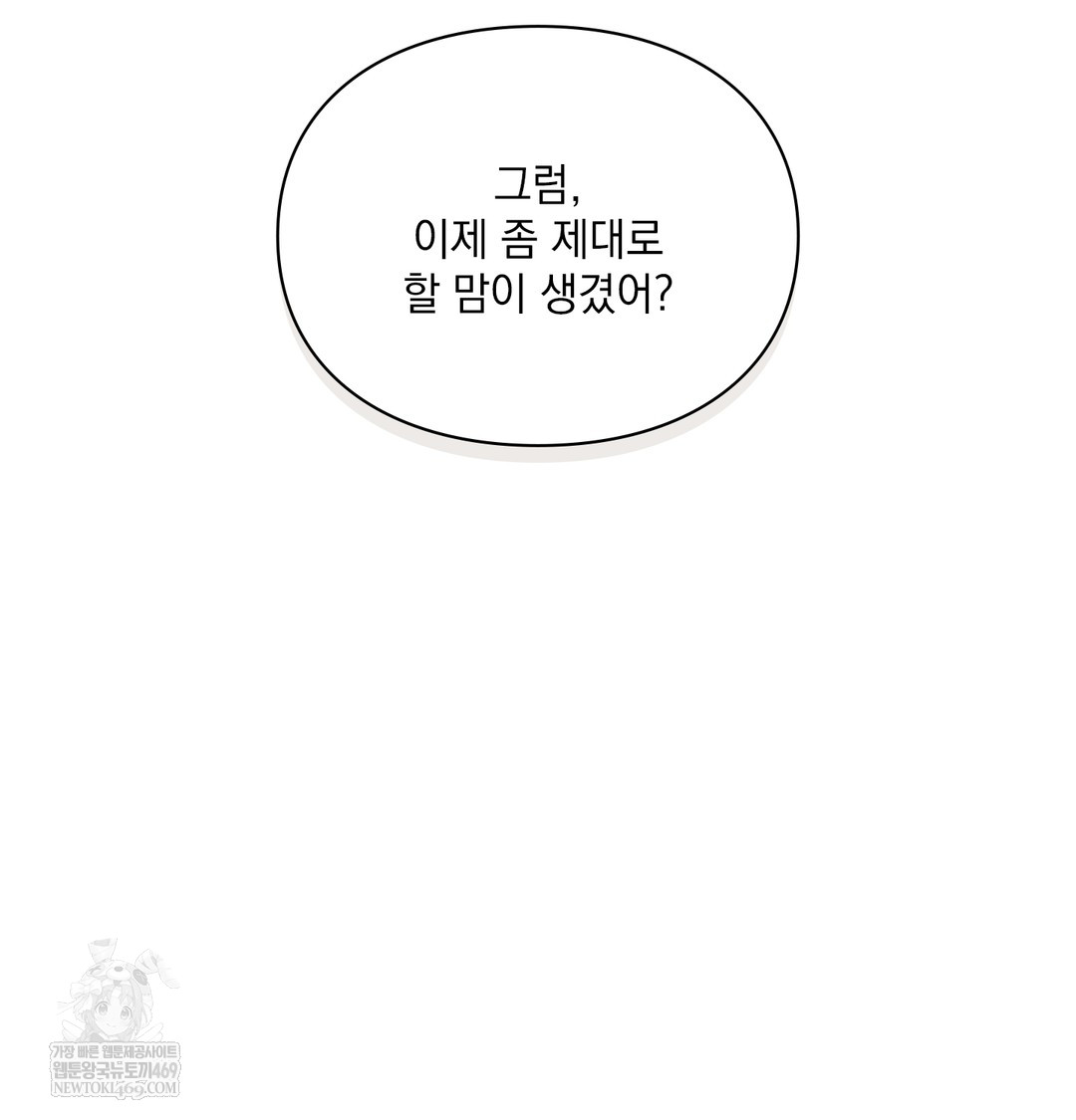 Slave Diary Raw Chapter 22 Page 55