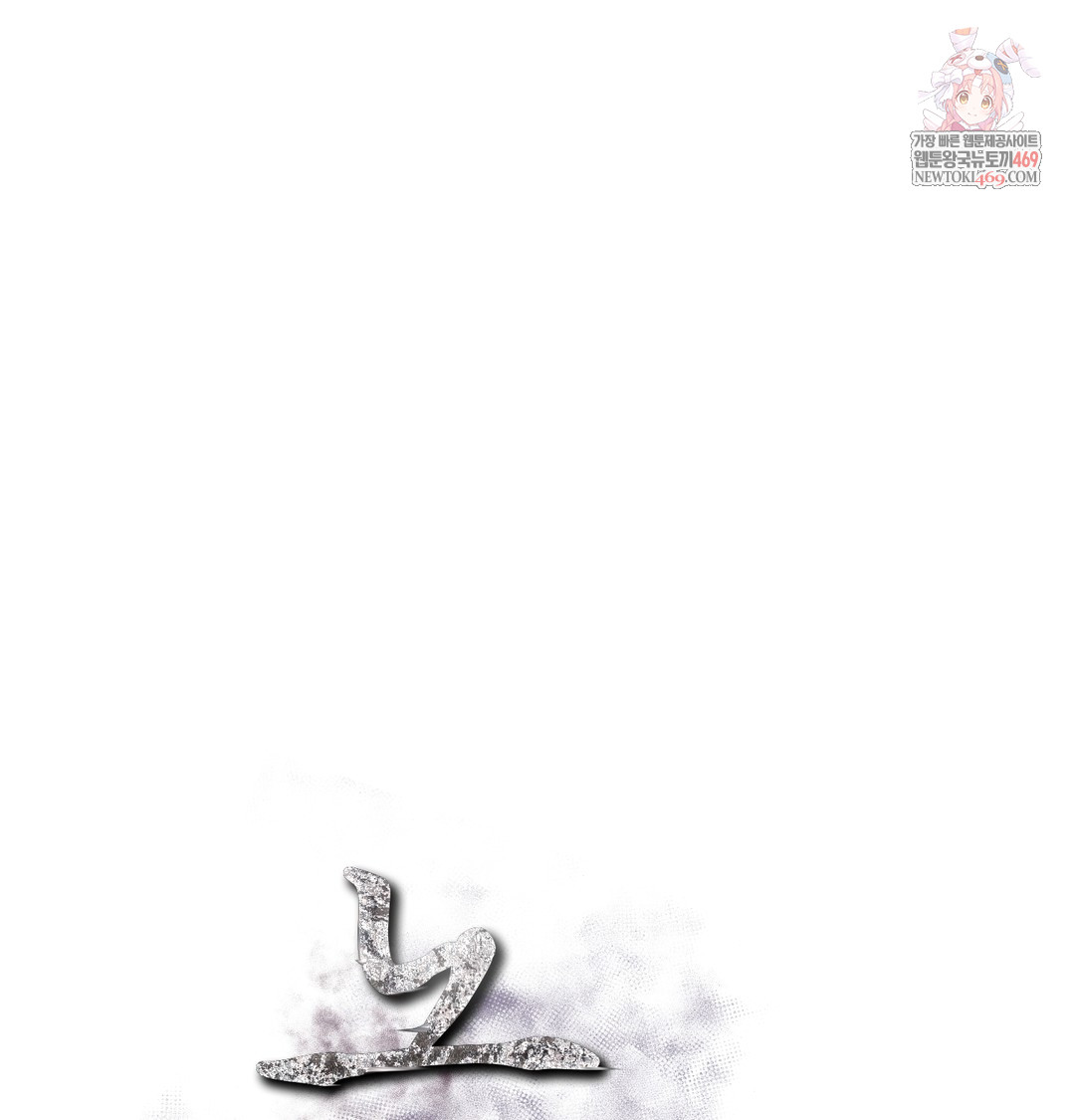 Slave Diary Raw Chapter 23 Page 1