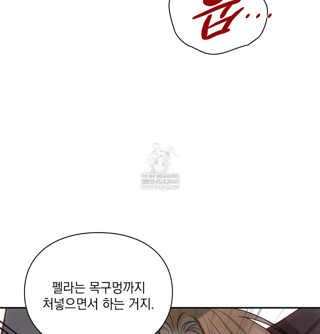 Slave Diary Raw Chapter 23 Page 12