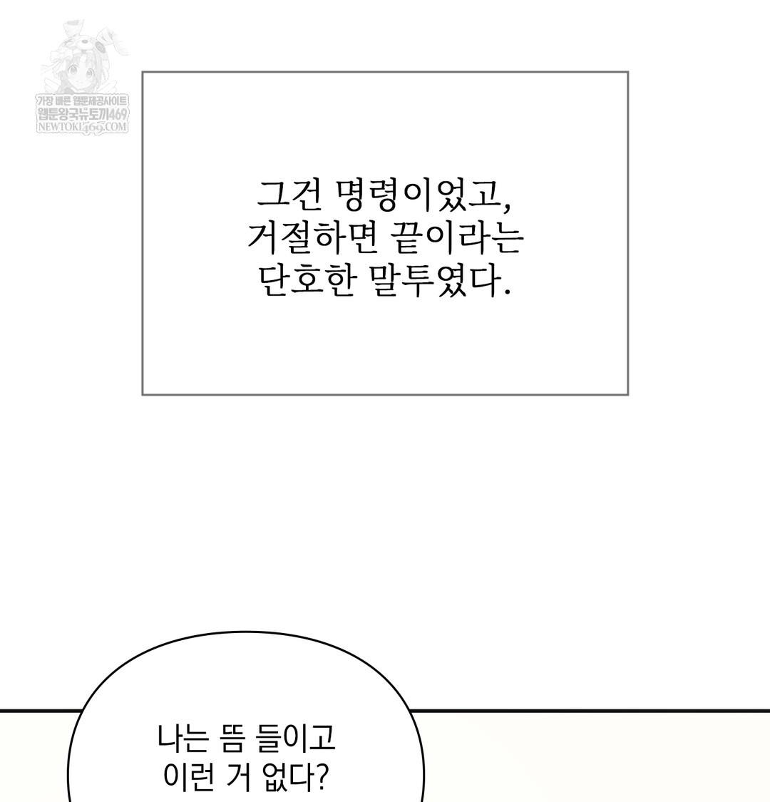 Slave Diary Raw Chapter 23 Page 22