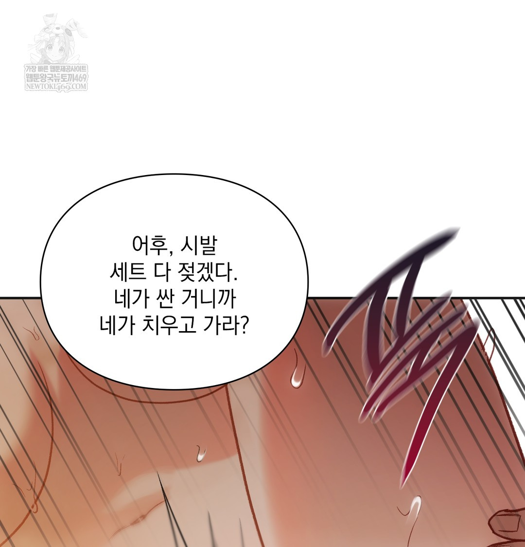 Slave Diary Raw Chapter 23 Page 37