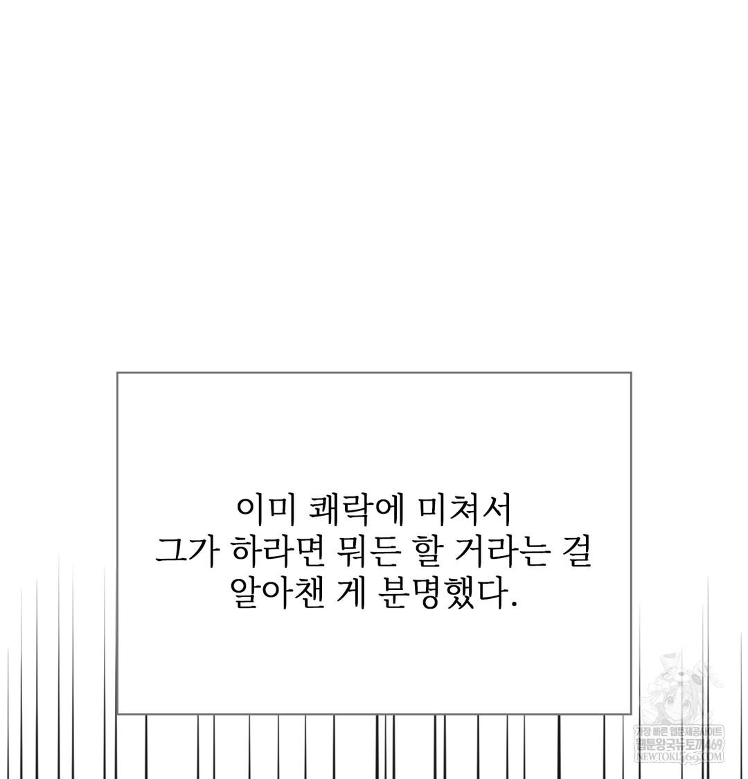 Slave Diary Raw Chapter 23 Page 44