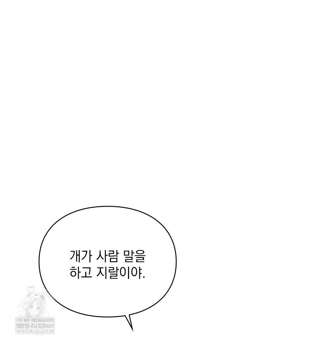 Slave Diary Raw Chapter 24 Page 12