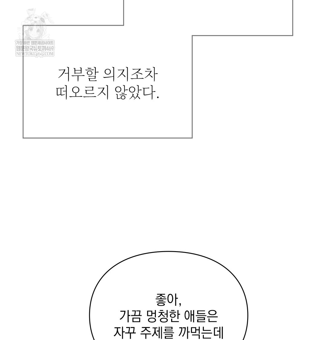 Slave Diary Raw Chapter 24 Page 22