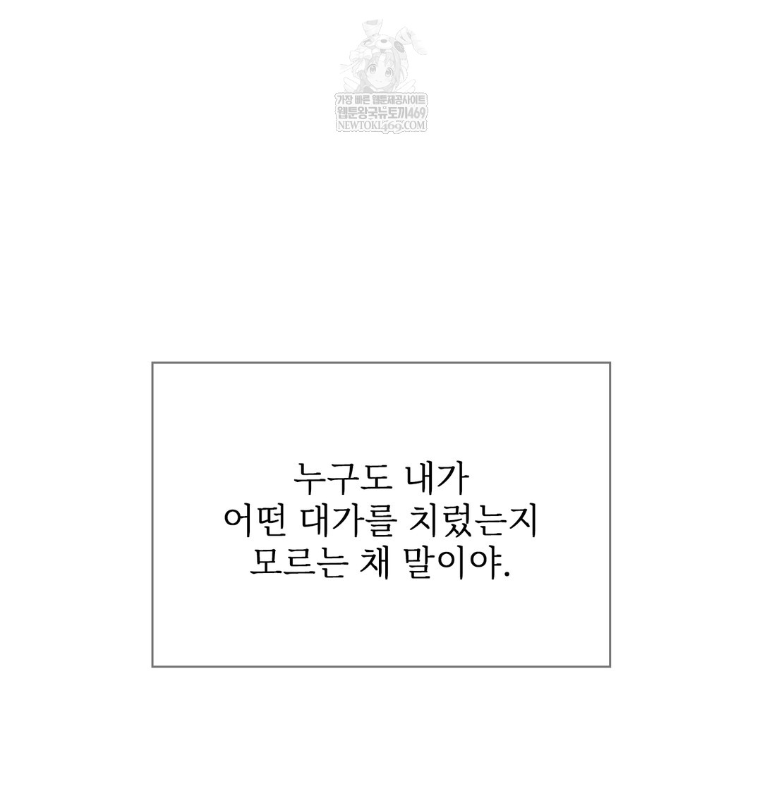 Slave Diary Raw Chapter 24 Page 54