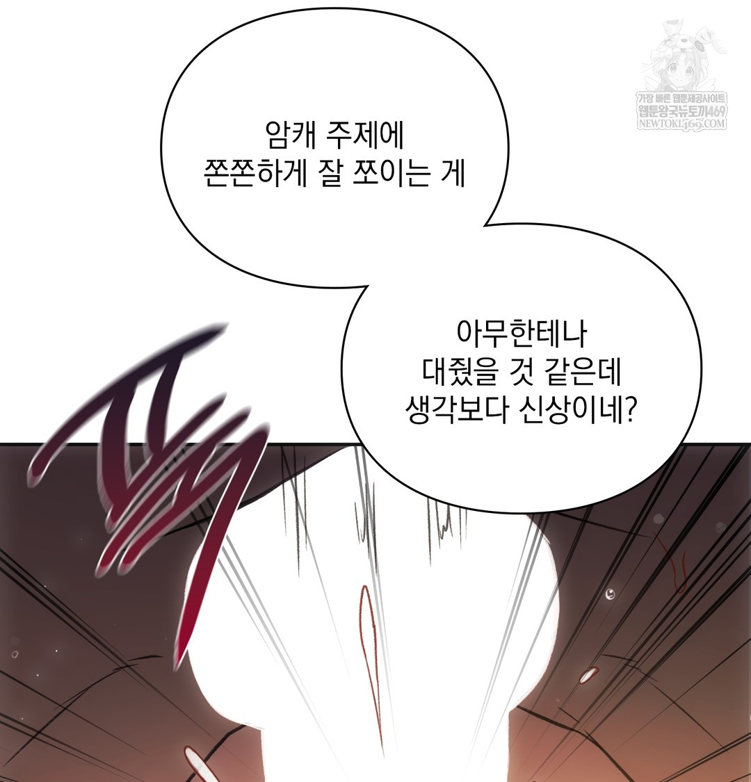 Slave Diary Raw Chapter 24 Page 6