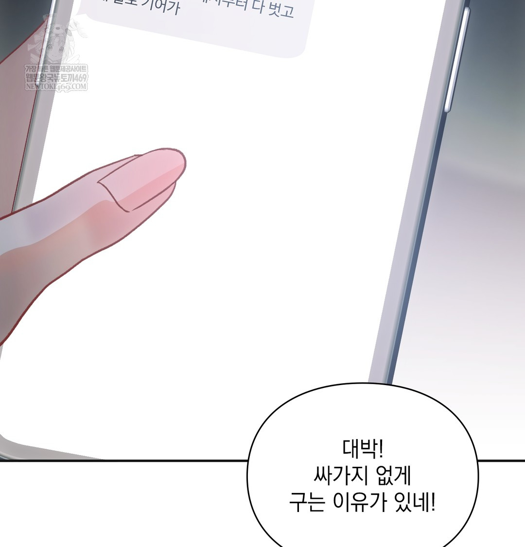 Slave Diary Raw Chapter 24 Page 60