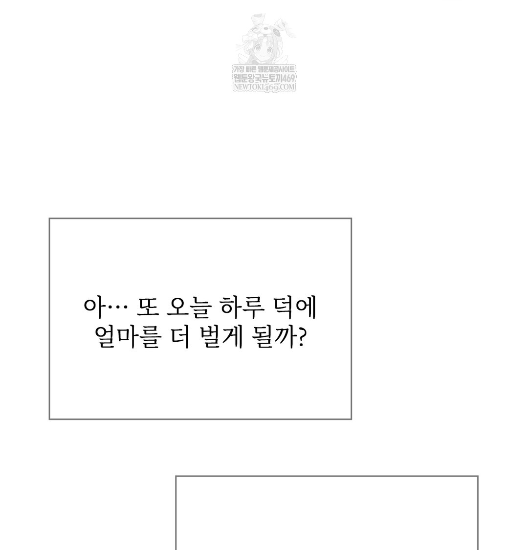 Slave Diary Raw Chapter 24 Page 66