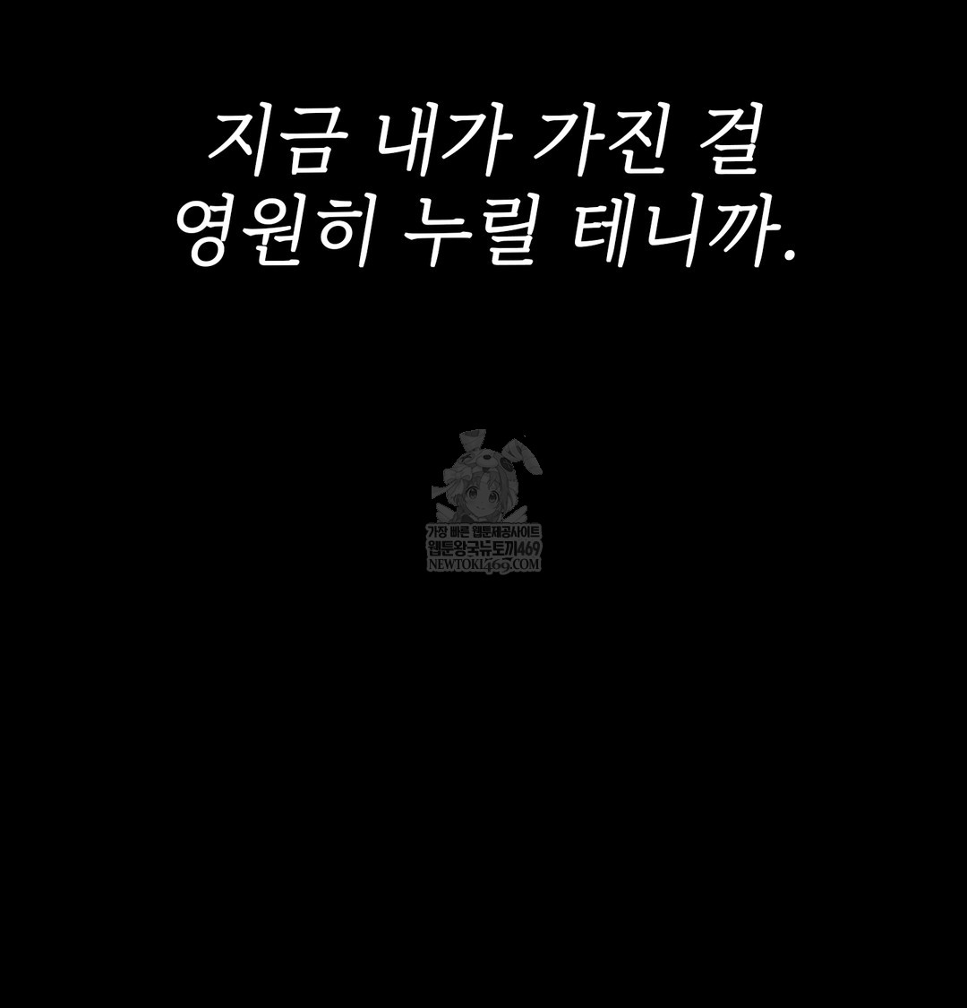 Slave Diary Raw Chapter 24 Page 73