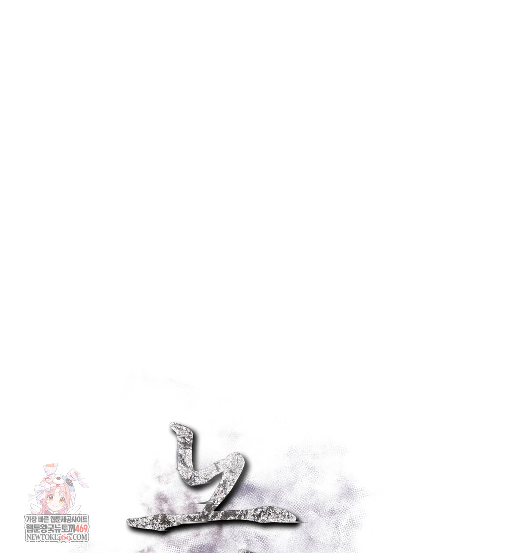 Slave Diary Raw Chapter 25 Page 1