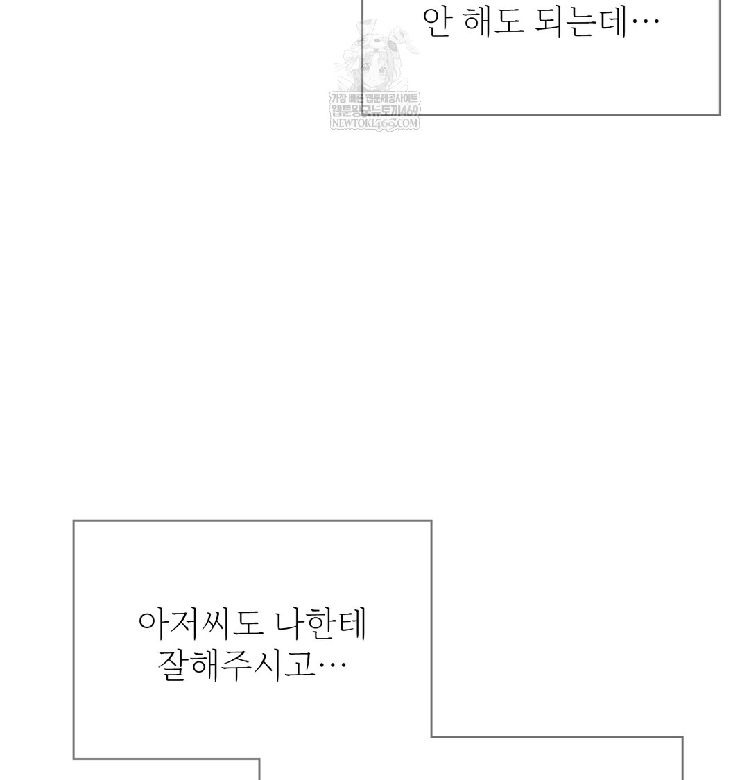 Slave Diary Raw Chapter 25 Page 13