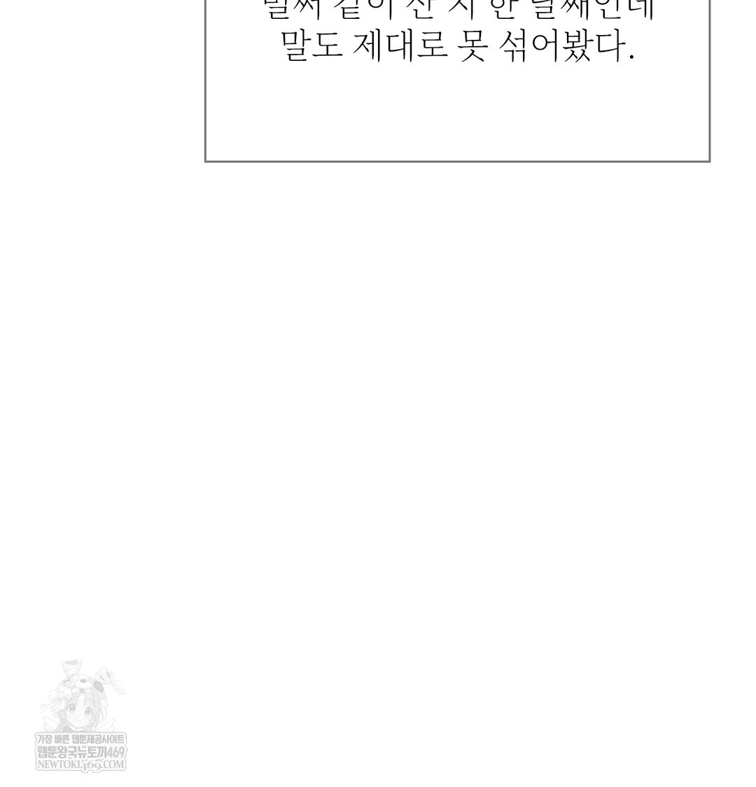 Slave Diary Raw Chapter 25 Page 19