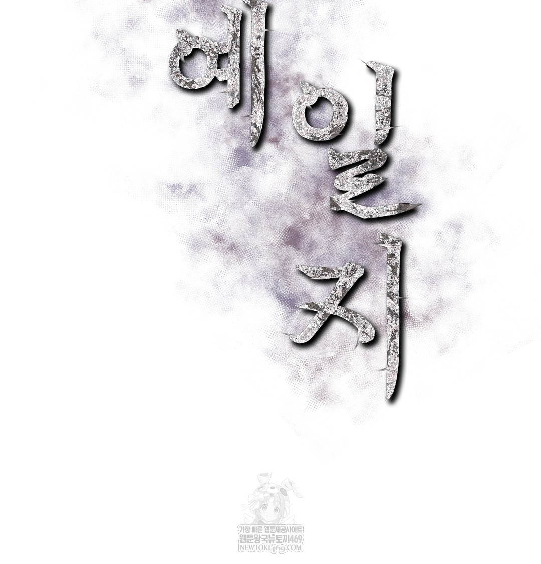 Slave Diary Raw Chapter 25 Page 2