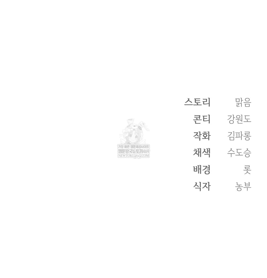 Slave Diary Raw Chapter 25 Page 60