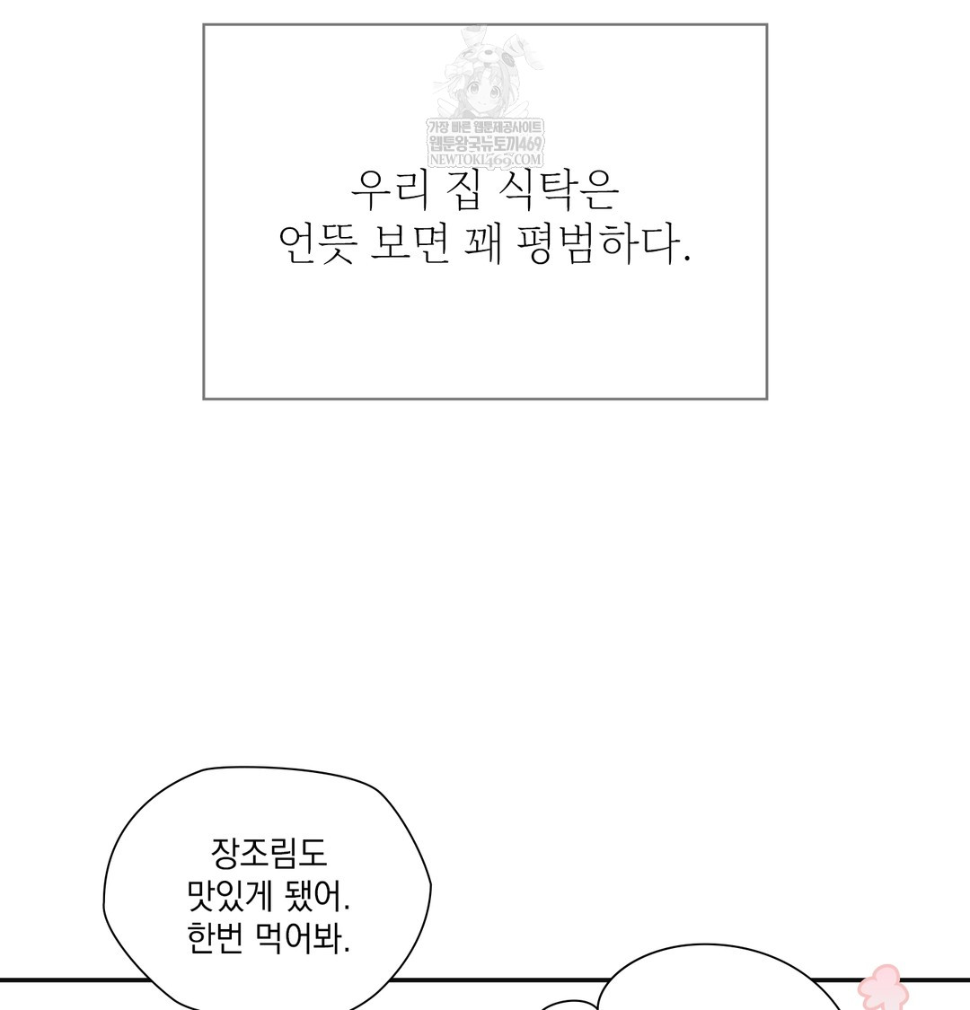 Slave Diary Raw Chapter 25 Page 7