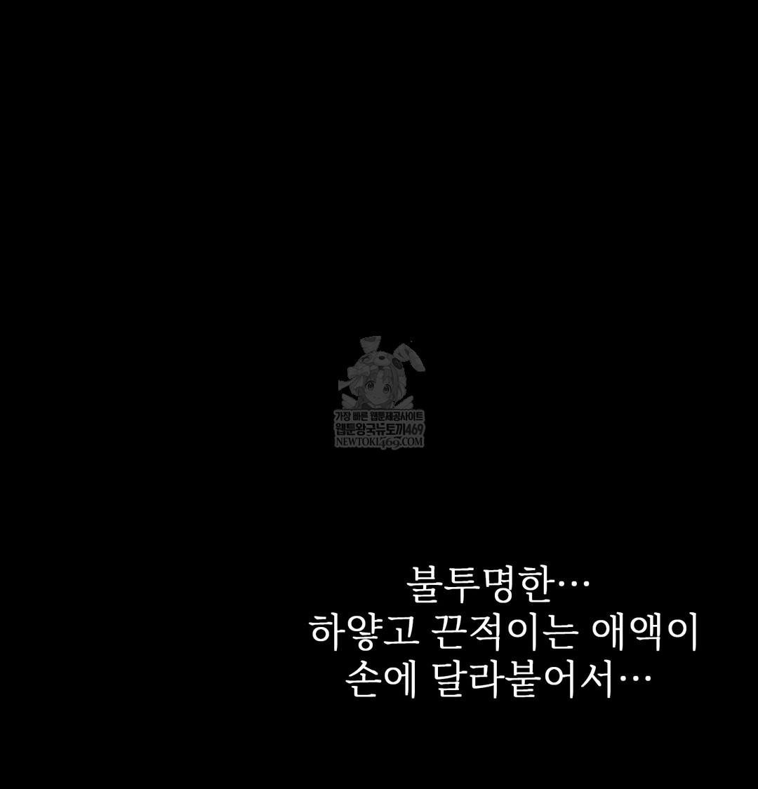 Slave Diary Raw Chapter 26 Page 45